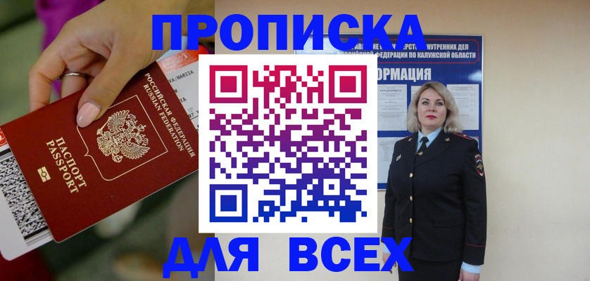 прописка регистрация в Удомле